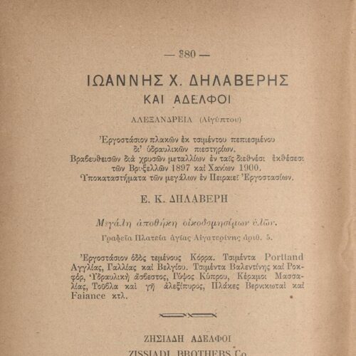 21 x 15 εκ. 18 σ. χ.α. + 384 σ. + 2 σ. χ.α., όπου στο φ.1 κτητορική σφραγίδα CPC στο rec